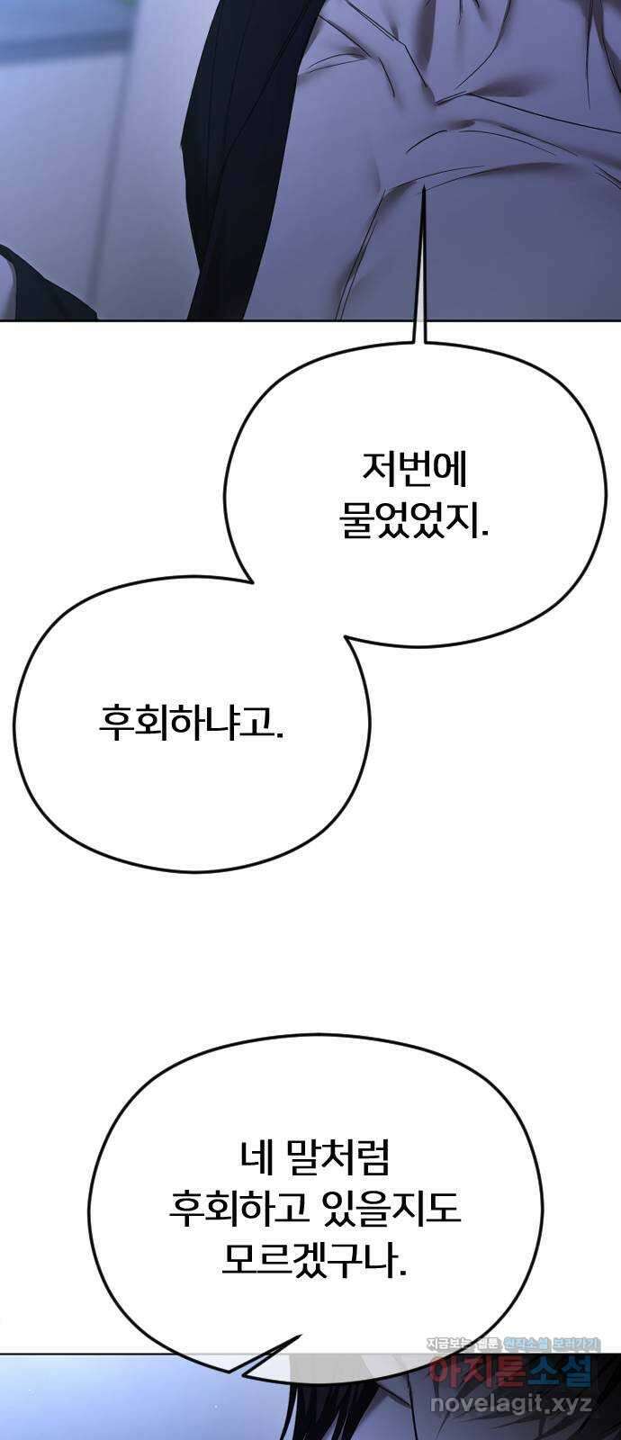 엔딩, 바꿔보려합니다 64화 _더 없는 ㄱ새끼 44