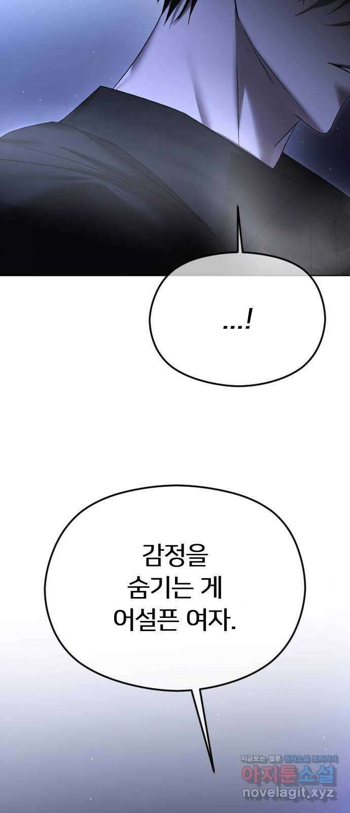 엔딩, 바꿔보려합니다 64화 _더 없는 ㄱ새끼 45