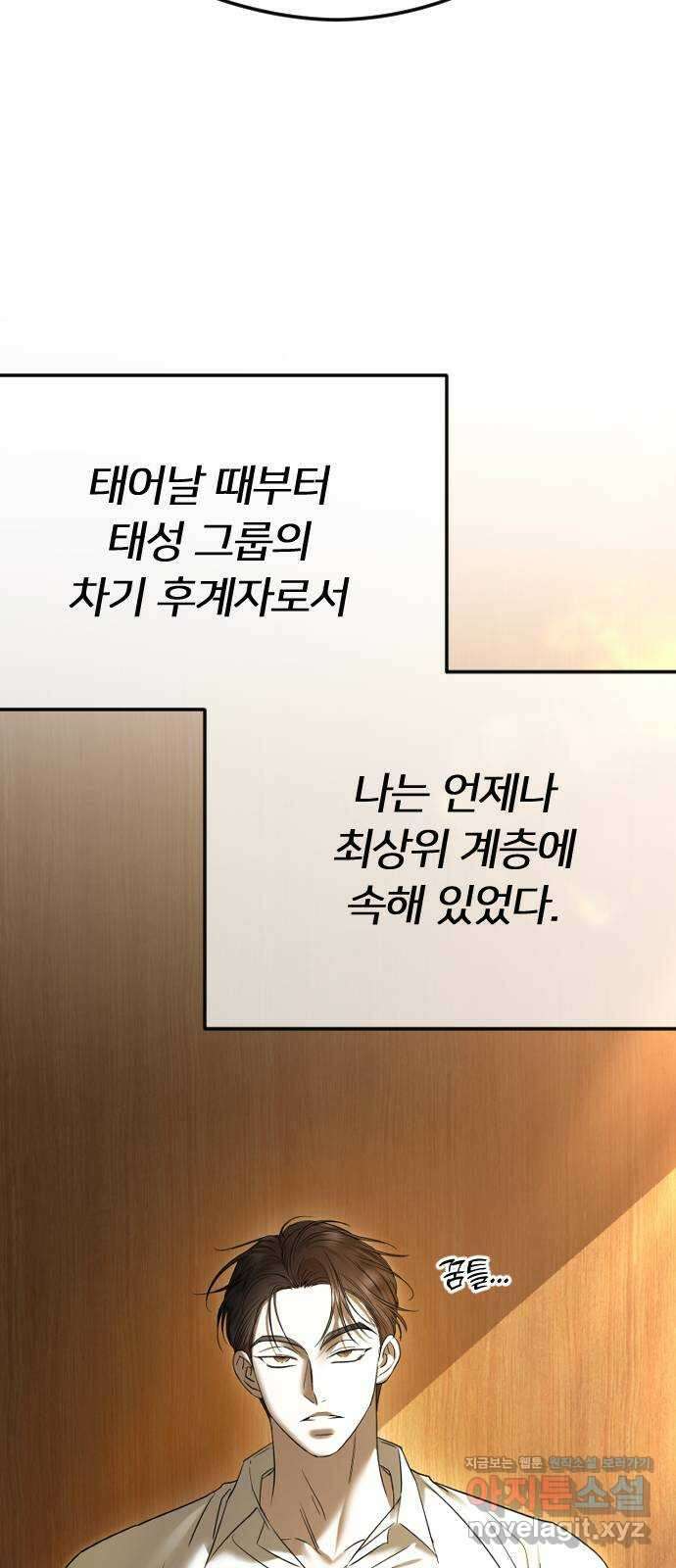엔딩, 바꿔보려합니다 64화 _더 없는 ㄱ새끼 47