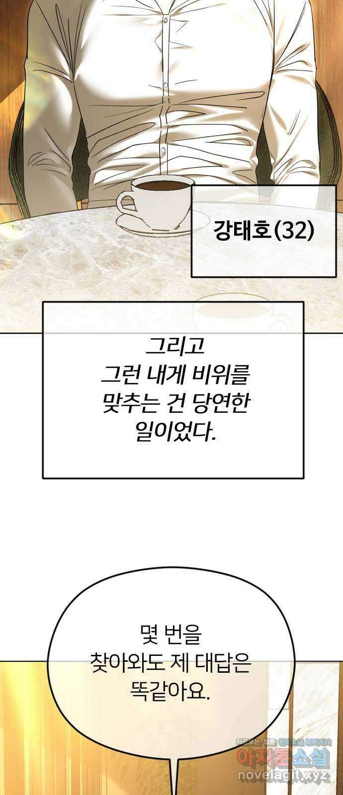 엔딩, 바꿔보려합니다 64화 _더 없는 ㄱ새끼 48