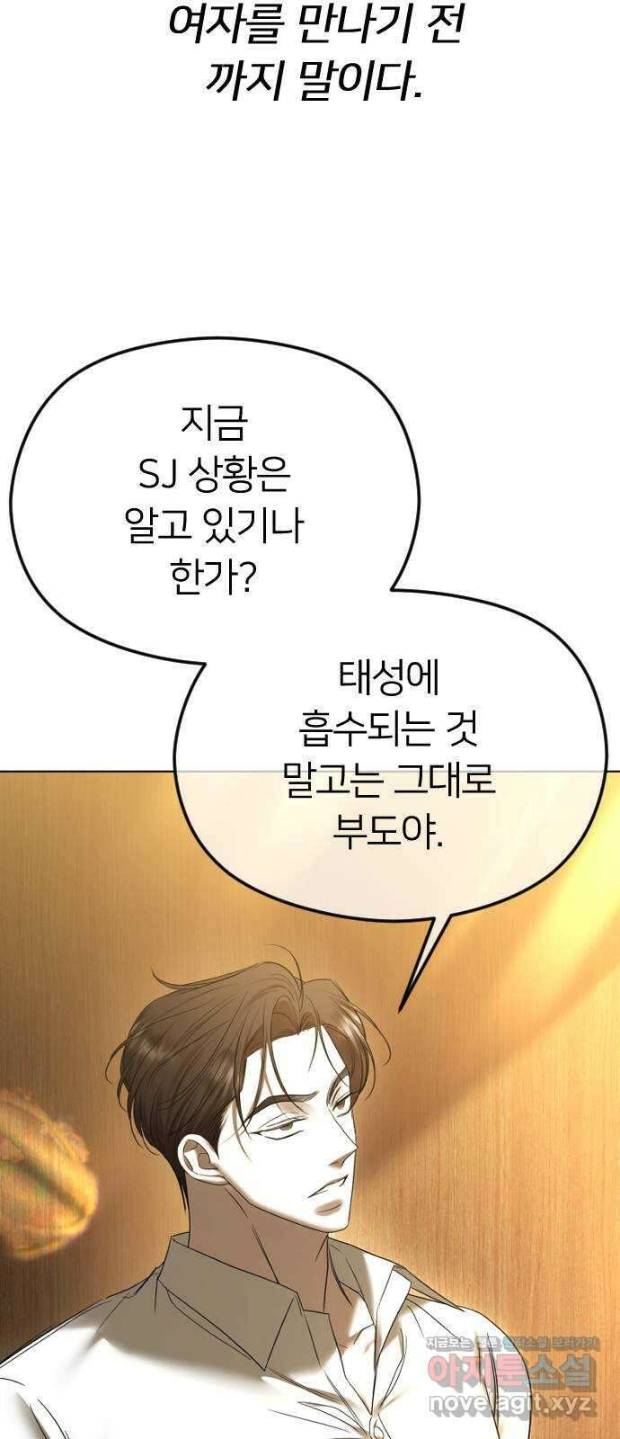 엔딩, 바꿔보려합니다 64화 _더 없는 ㄱ새끼 50