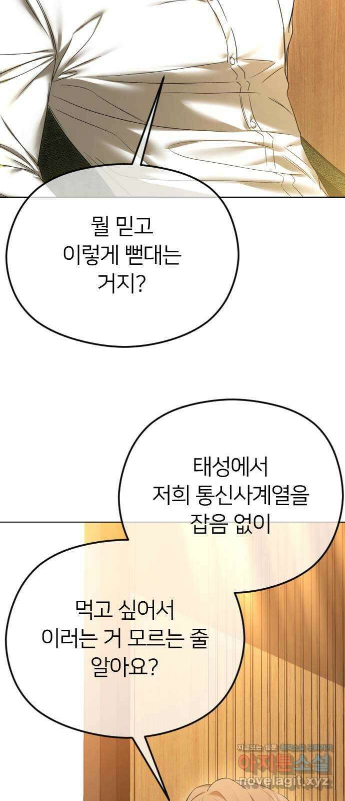 엔딩, 바꿔보려합니다 64화 _더 없는 ㄱ새끼 51
