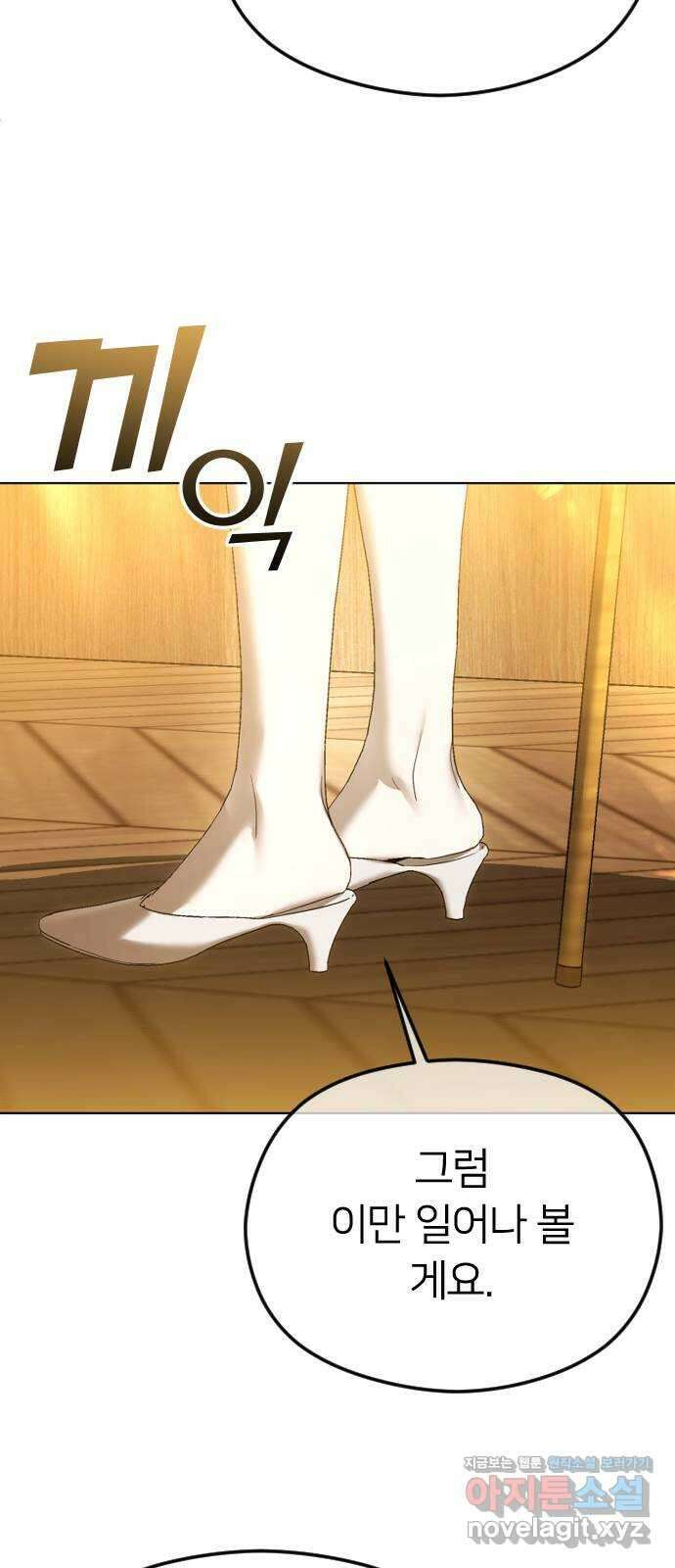 엔딩, 바꿔보려합니다 64화 _더 없는 ㄱ새끼 54