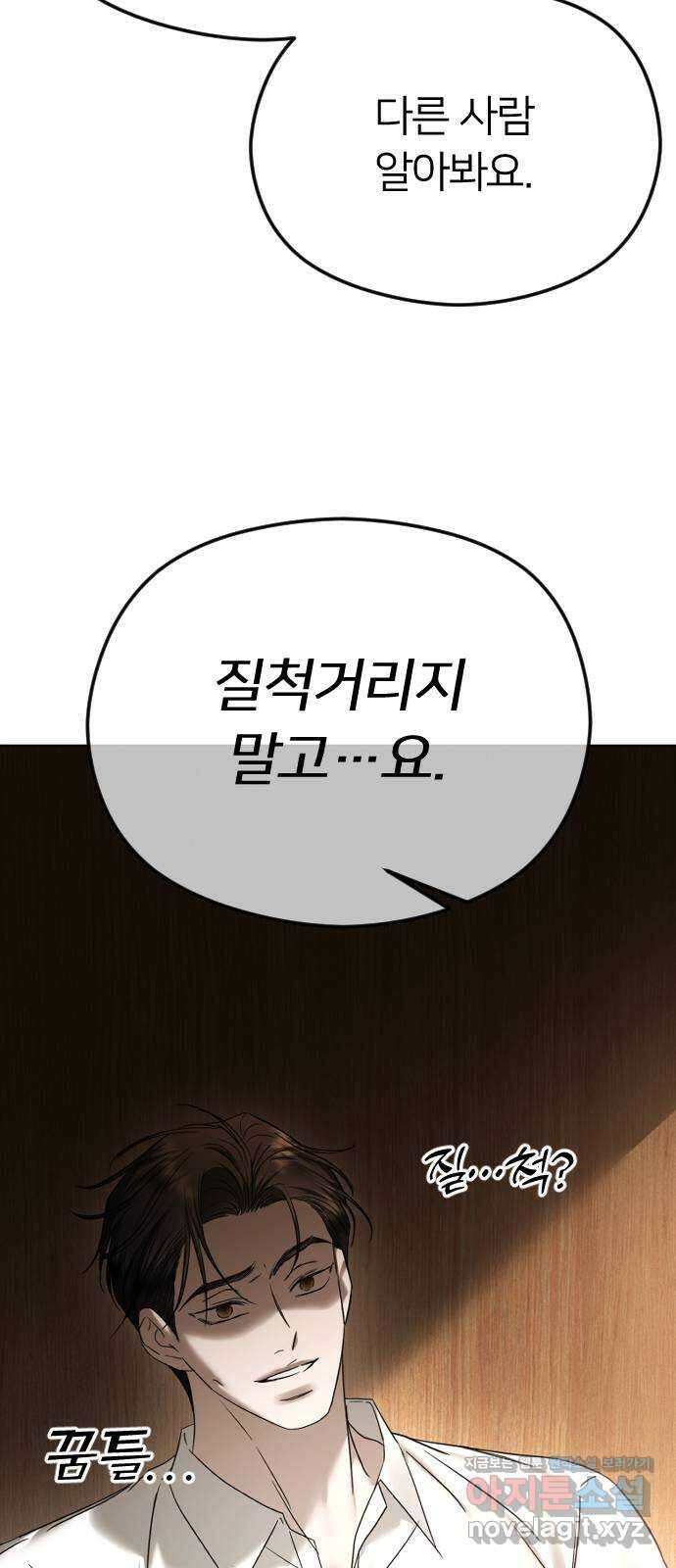 엔딩, 바꿔보려합니다 64화 _더 없는 ㄱ새끼 56