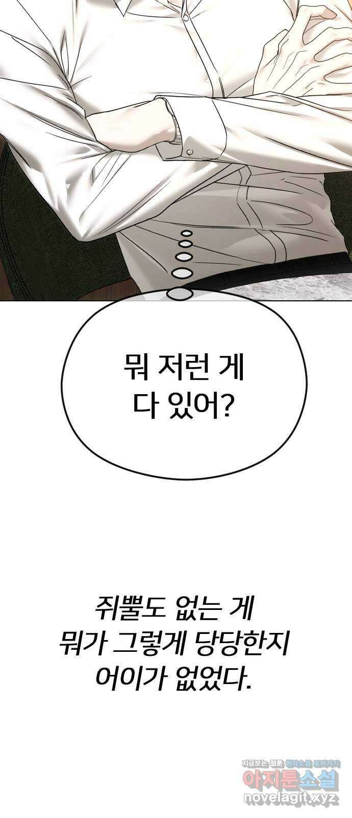 엔딩, 바꿔보려합니다 64화 _더 없는 ㄱ새끼 57