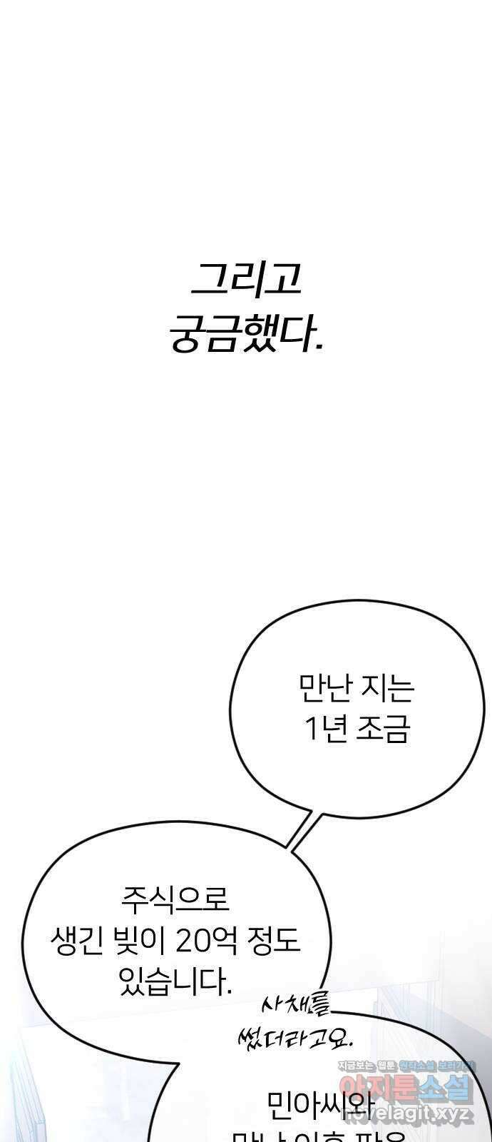 엔딩, 바꿔보려합니다 64화 _더 없는 ㄱ새끼 58