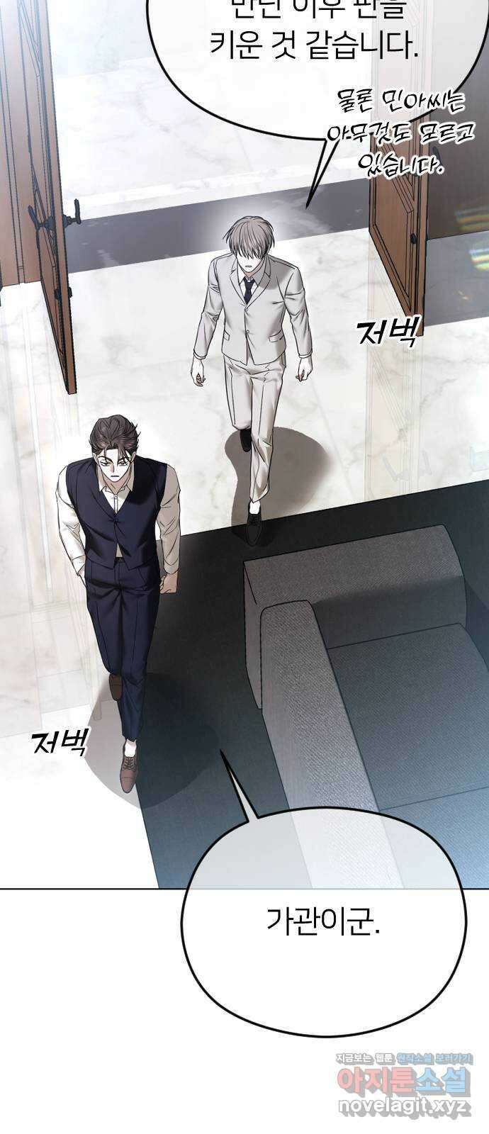 엔딩, 바꿔보려합니다 64화 _더 없는 ㄱ새끼 59