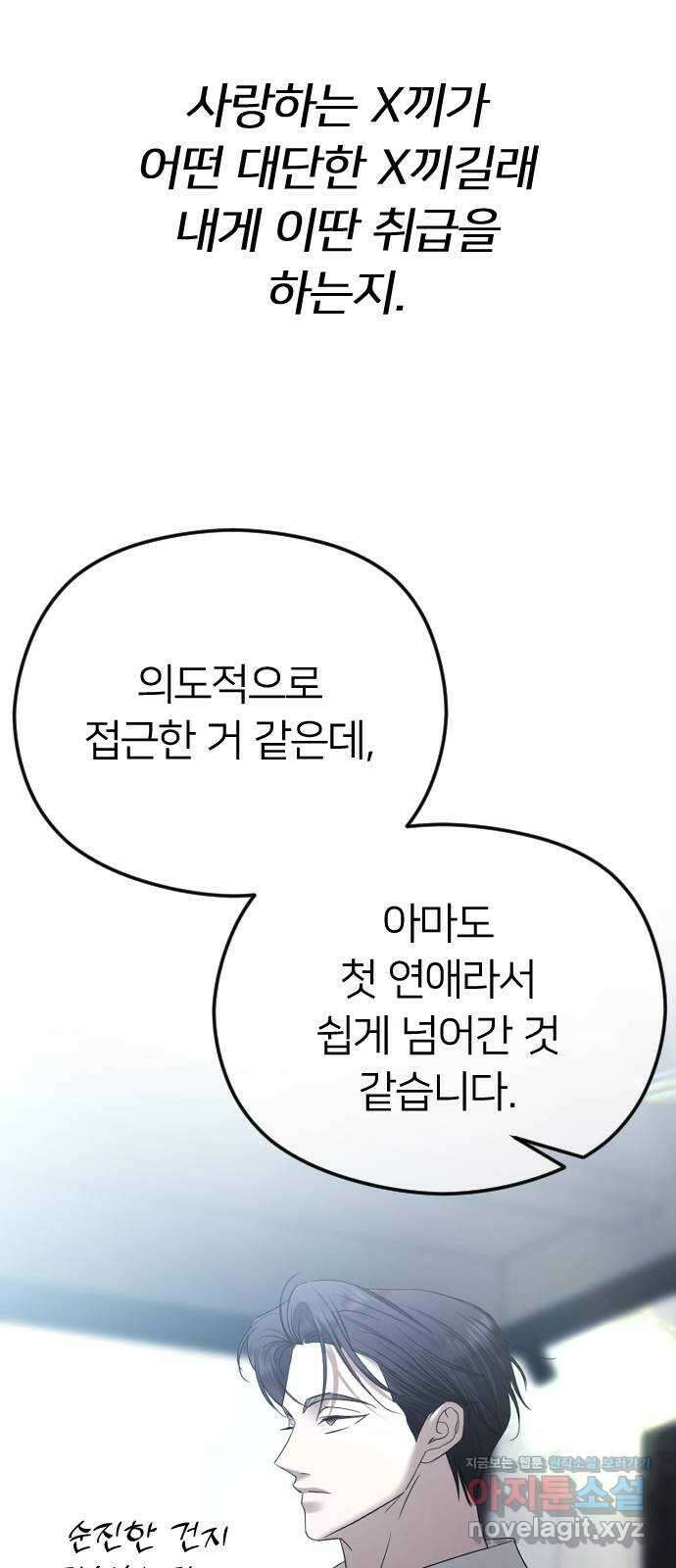 엔딩, 바꿔보려합니다 64화 _더 없는 ㄱ새끼 60