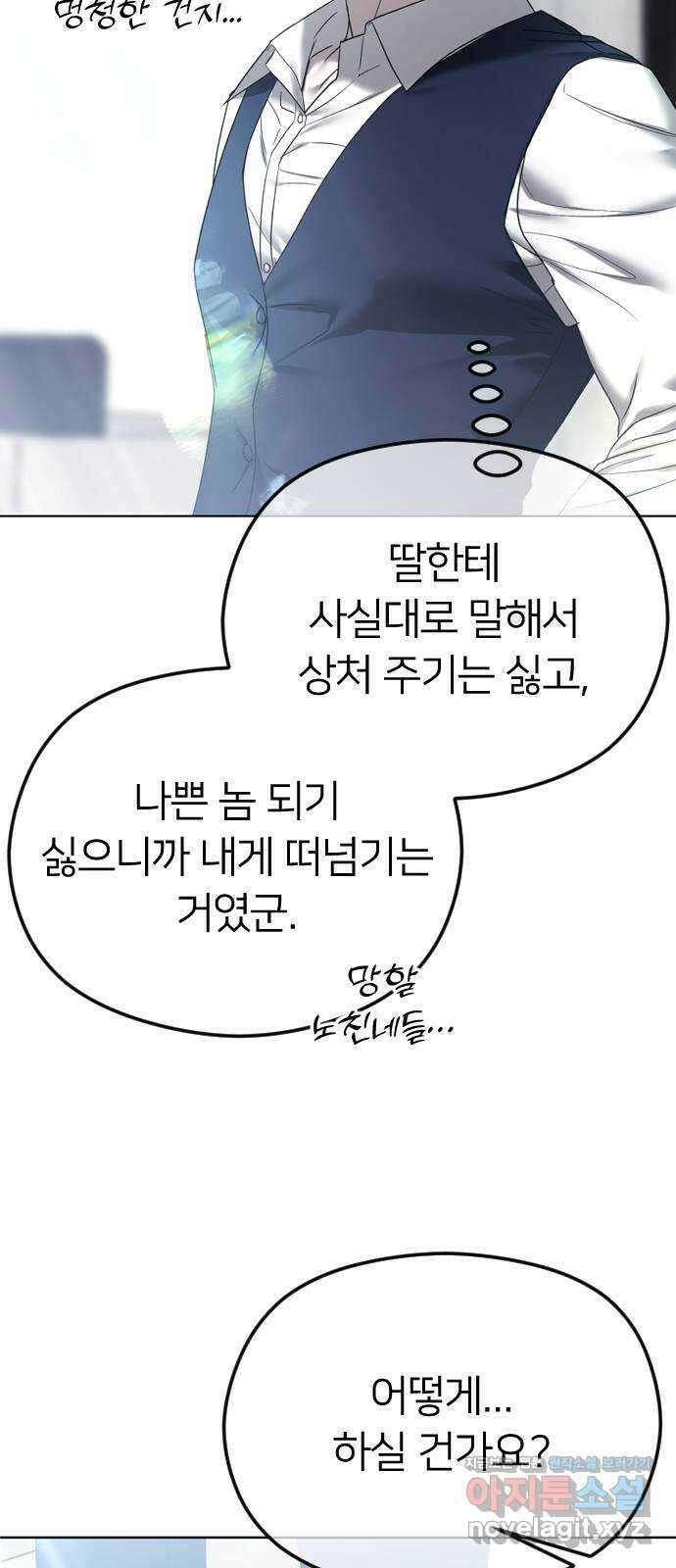 엔딩, 바꿔보려합니다 64화 _더 없는 ㄱ새끼 61