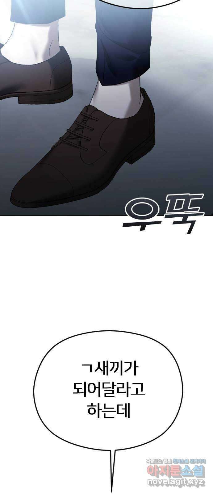 엔딩, 바꿔보려합니다 64화 _더 없는 ㄱ새끼 62