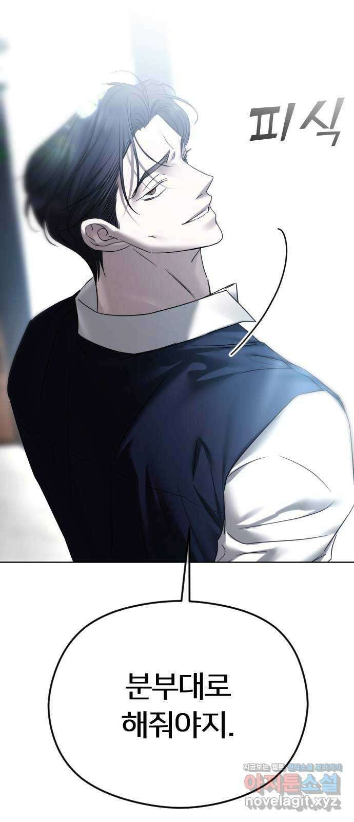 엔딩, 바꿔보려합니다 64화 _더 없는 ㄱ새끼 63