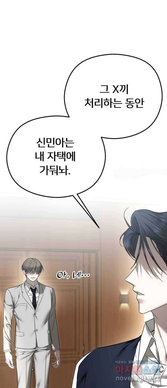 엔딩, 바꿔보려합니다 64화 _더 없는 ㄱ새끼 64