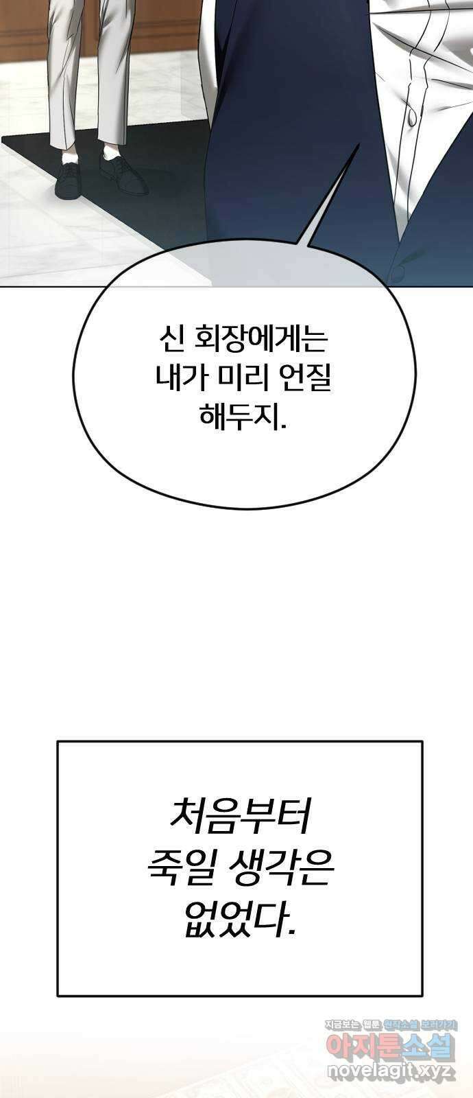 엔딩, 바꿔보려합니다 64화 _더 없는 ㄱ새끼 65