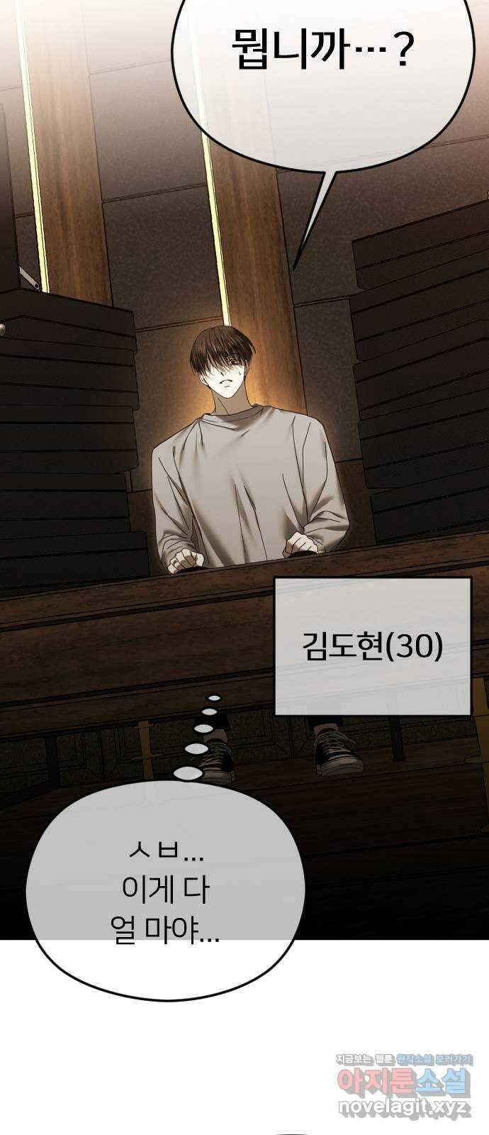 엔딩, 바꿔보려합니다 64화 _더 없는 ㄱ새끼 67