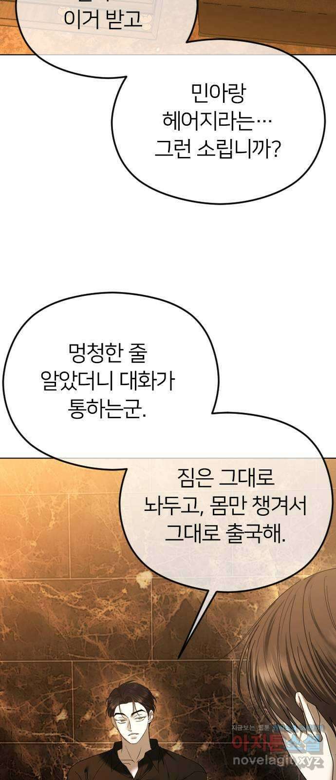 엔딩, 바꿔보려합니다 64화 _더 없는 ㄱ새끼 69
