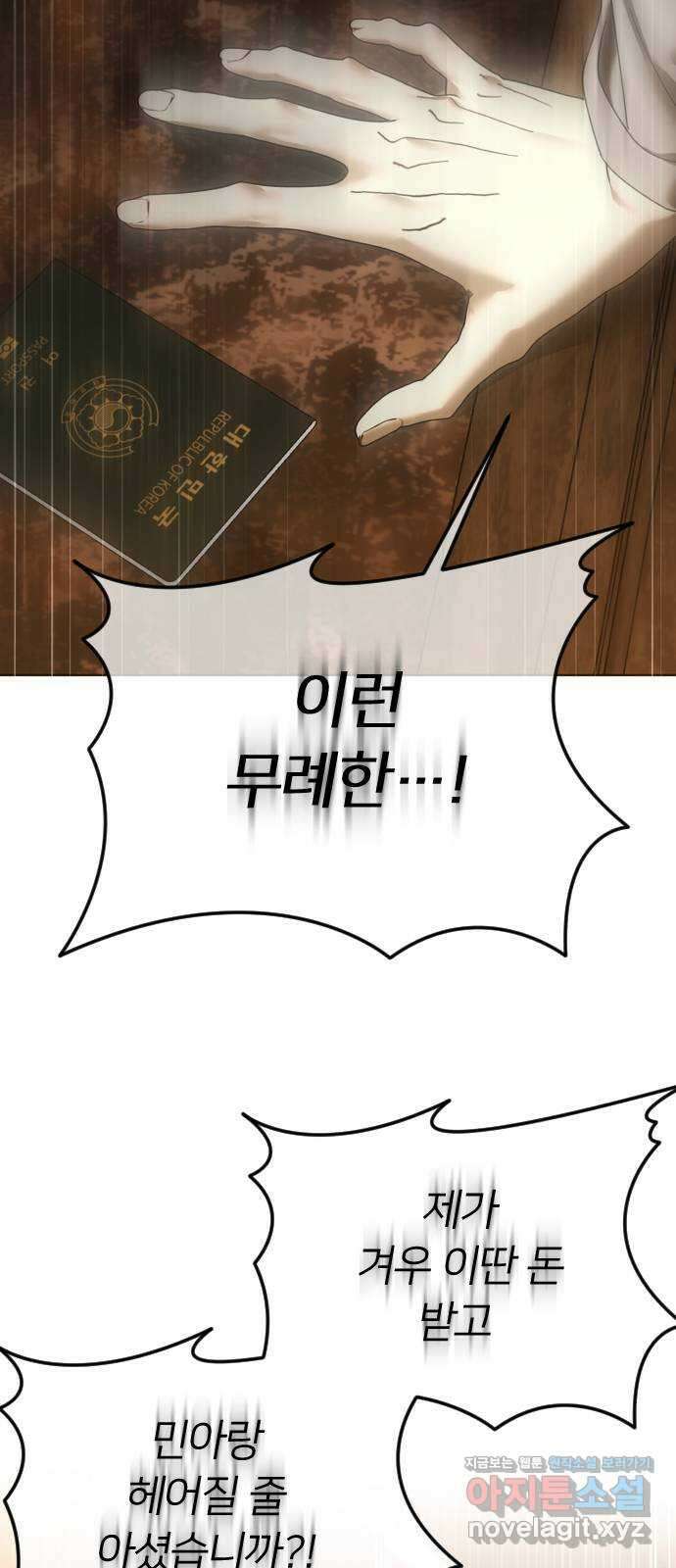 엔딩, 바꿔보려합니다 64화 _더 없는 ㄱ새끼 71