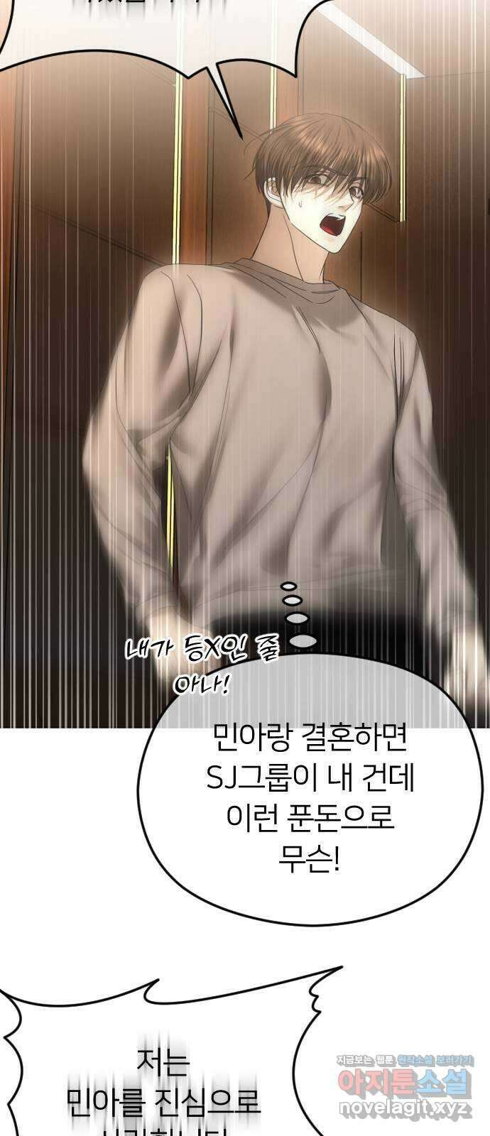 엔딩, 바꿔보려합니다 64화 _더 없는 ㄱ새끼 72