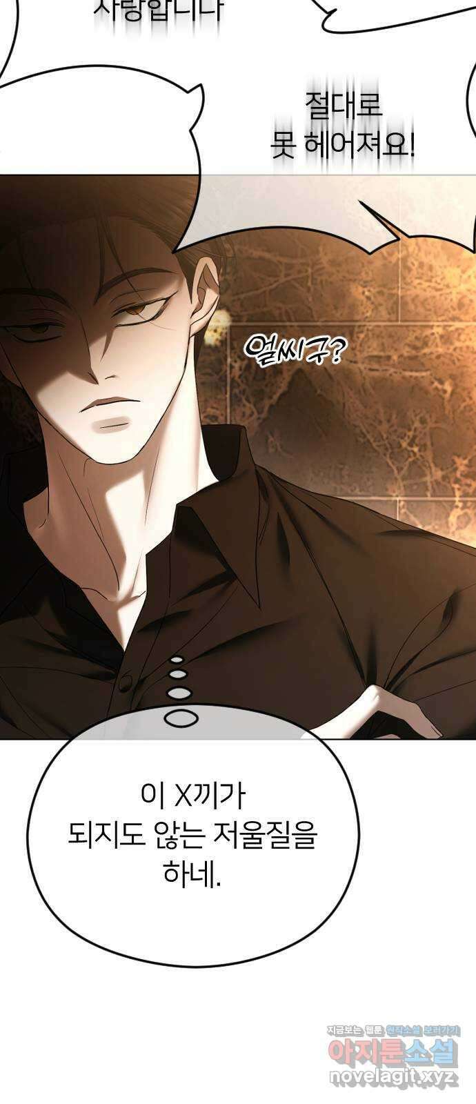 엔딩, 바꿔보려합니다 64화 _더 없는 ㄱ새끼 73