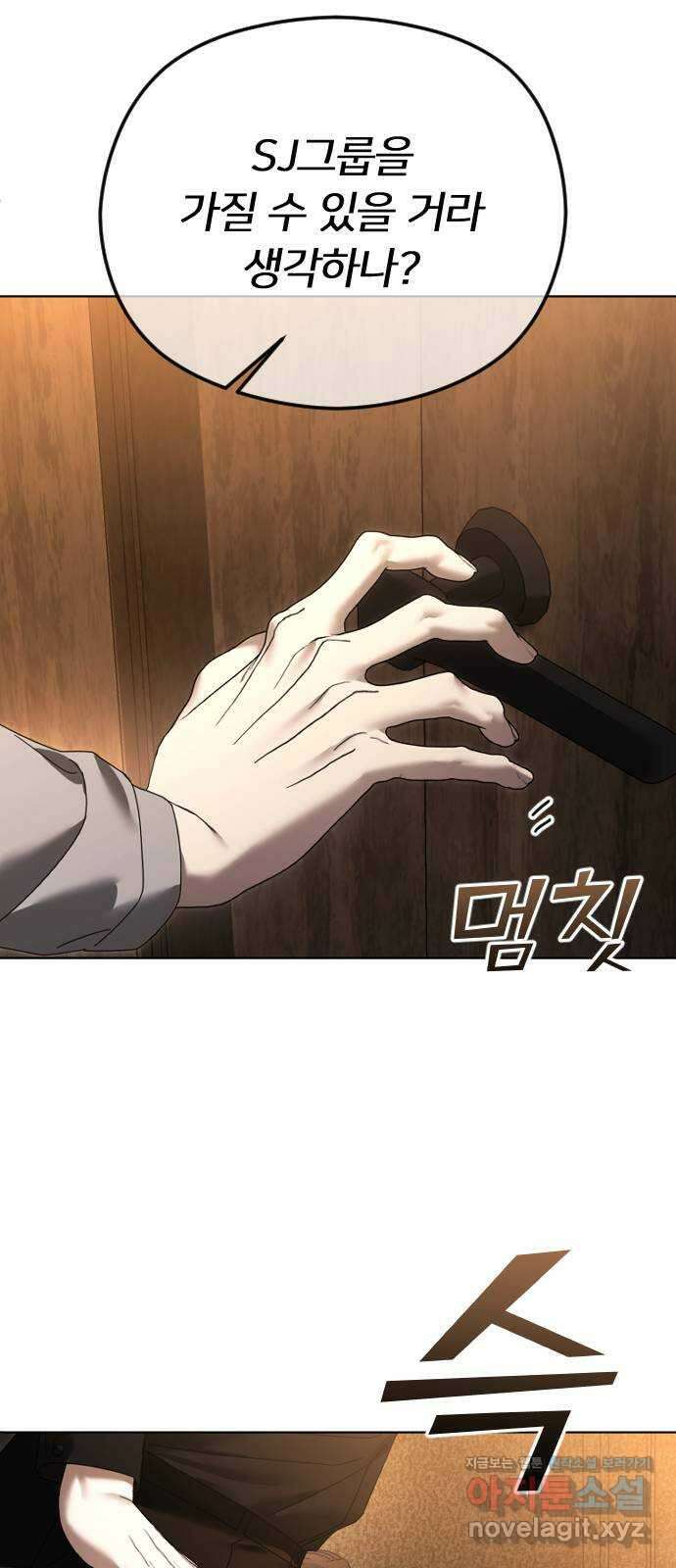 엔딩, 바꿔보려합니다 64화 _더 없는 ㄱ새끼 74