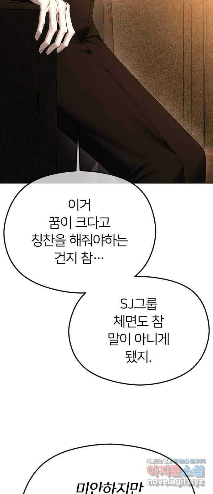 엔딩, 바꿔보려합니다 64화 _더 없는 ㄱ새끼 75