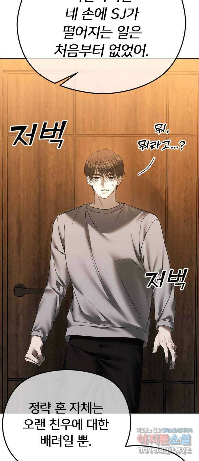 엔딩, 바꿔보려합니다 64화 _더 없는 ㄱ새끼 76