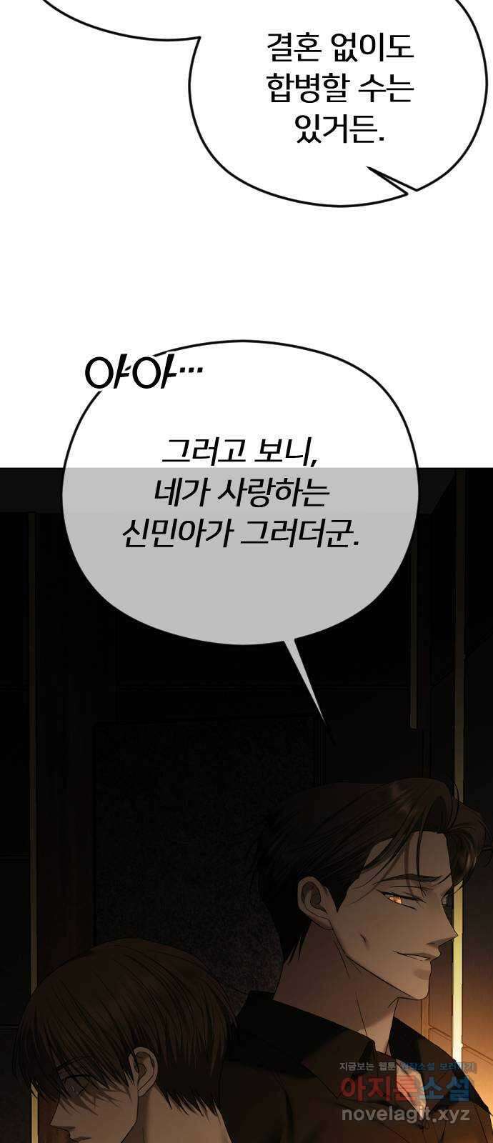 엔딩, 바꿔보려합니다 64화 _더 없는 ㄱ새끼 77