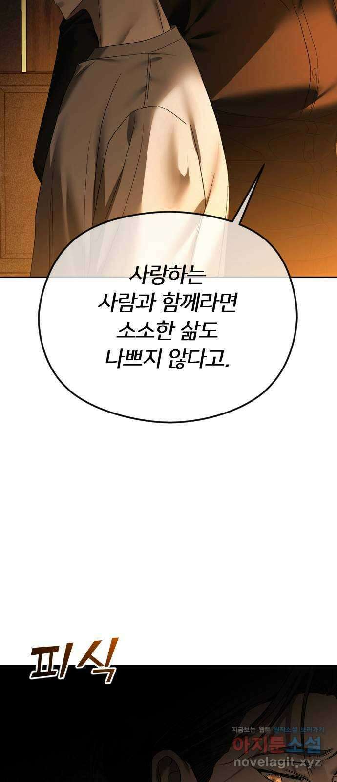 엔딩, 바꿔보려합니다 64화 _더 없는 ㄱ새끼 78