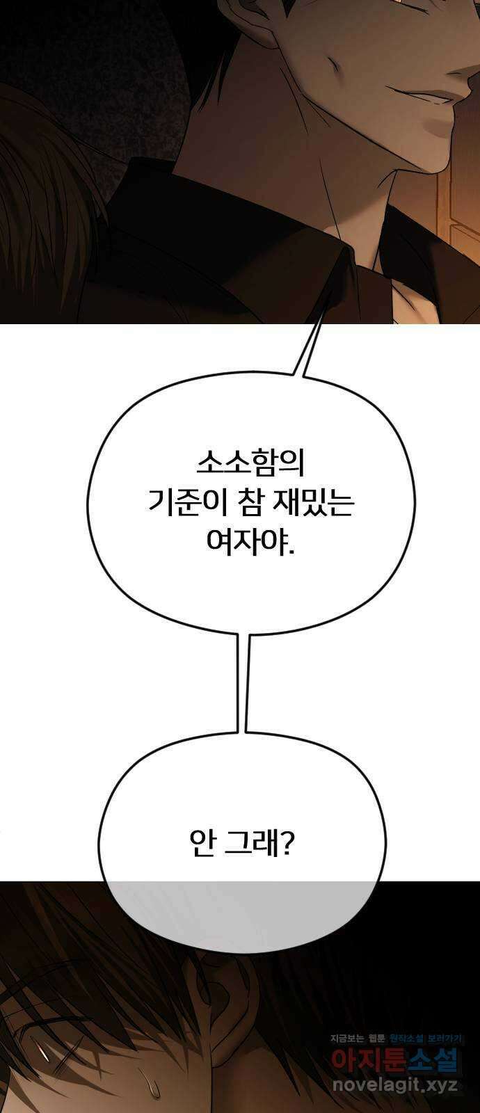 엔딩, 바꿔보려합니다 64화 _더 없는 ㄱ새끼 79