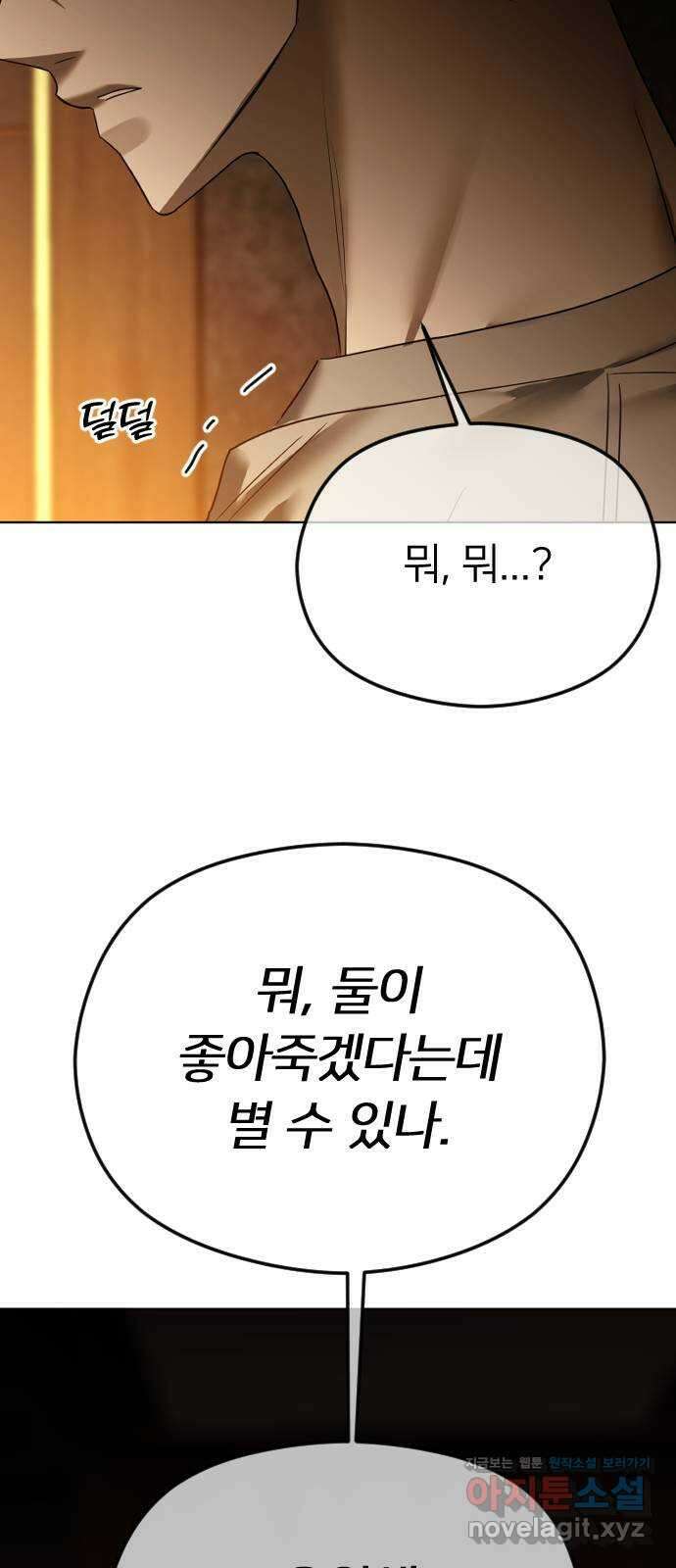 엔딩, 바꿔보려합니다 64화 _더 없는 ㄱ새끼 80