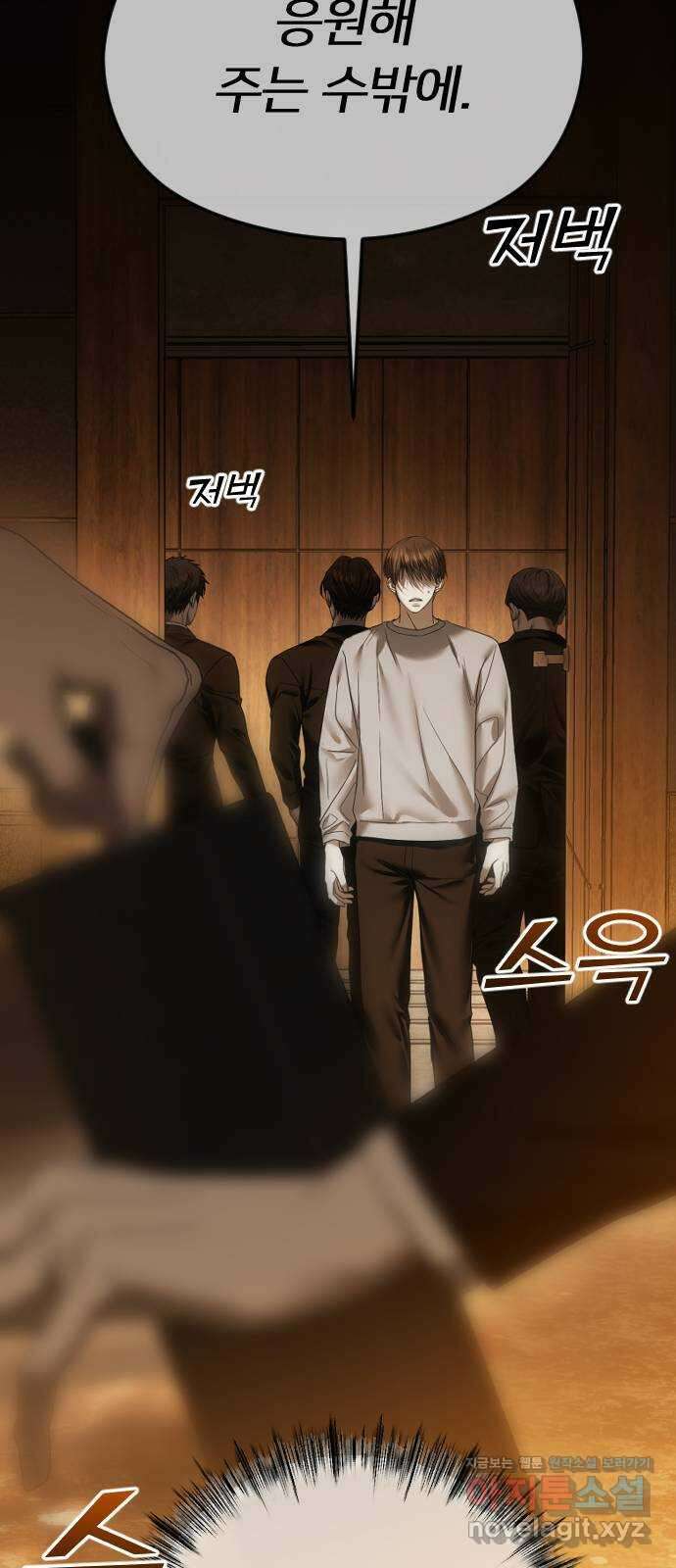 엔딩, 바꿔보려합니다 64화 _더 없는 ㄱ새끼 81