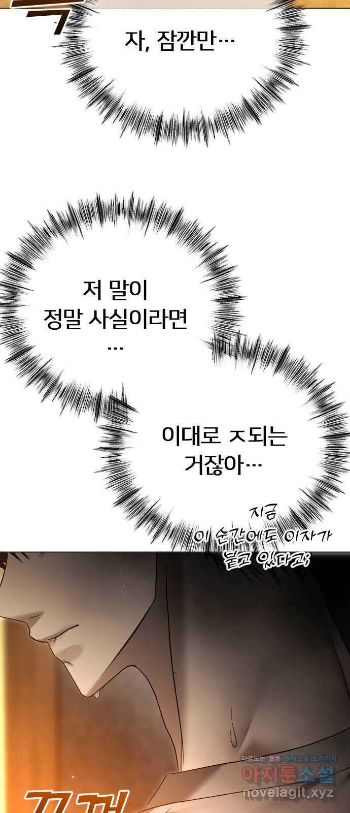 엔딩, 바꿔보려합니다 64화 _더 없는 ㄱ새끼 82