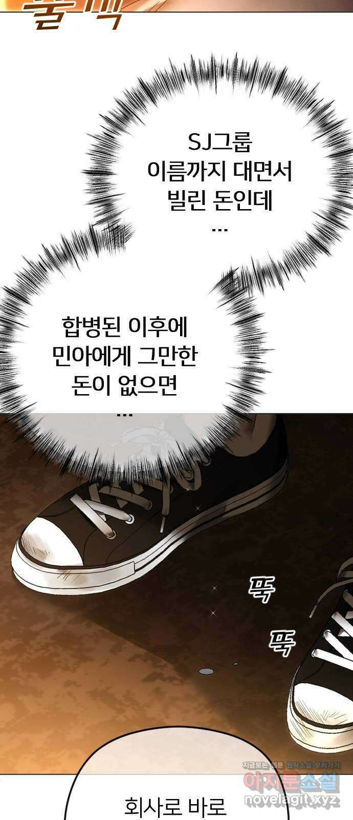 엔딩, 바꿔보려합니다 64화 _더 없는 ㄱ새끼 83