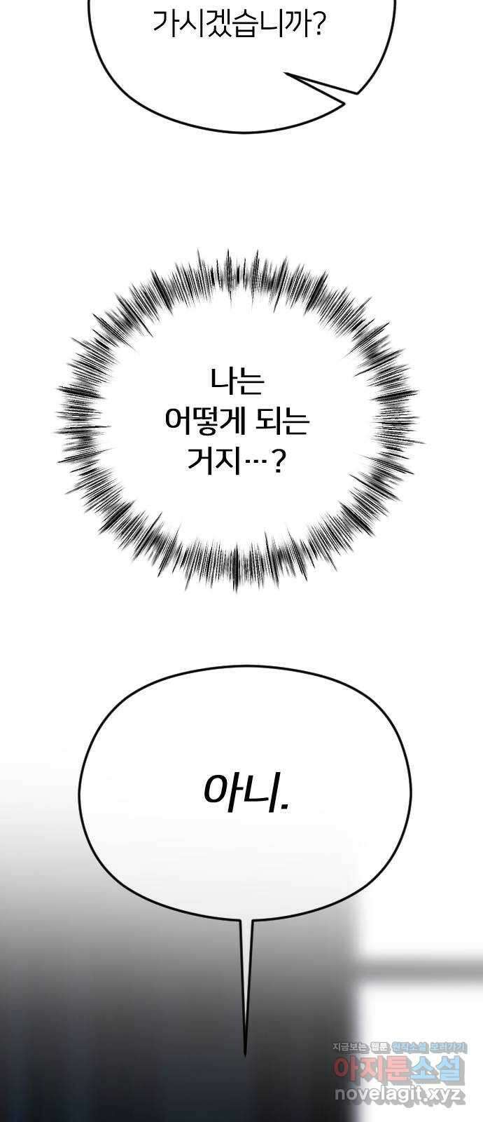 엔딩, 바꿔보려합니다 64화 _더 없는 ㄱ새끼 84