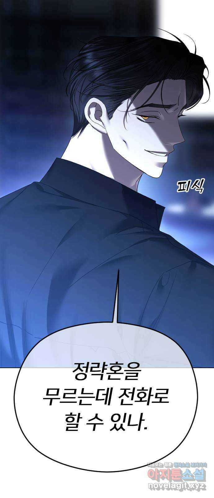엔딩, 바꿔보려합니다 64화 _더 없는 ㄱ새끼 85
