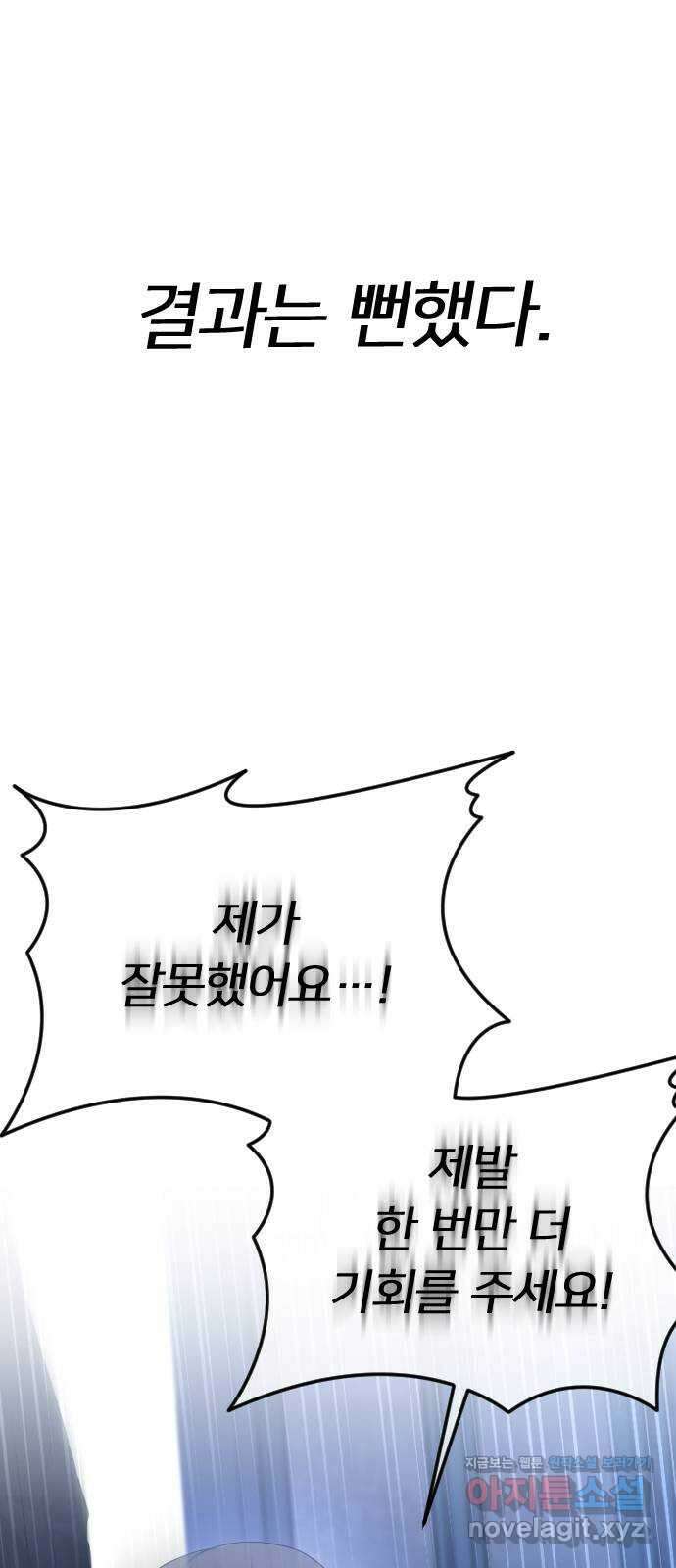 엔딩, 바꿔보려합니다 64화 _더 없는 ㄱ새끼 86