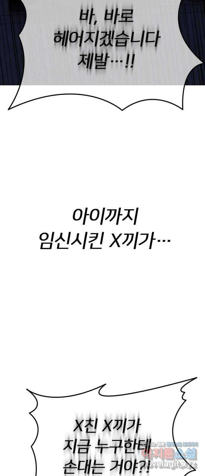 엔딩, 바꿔보려합니다 64화 _더 없는 ㄱ새끼 88