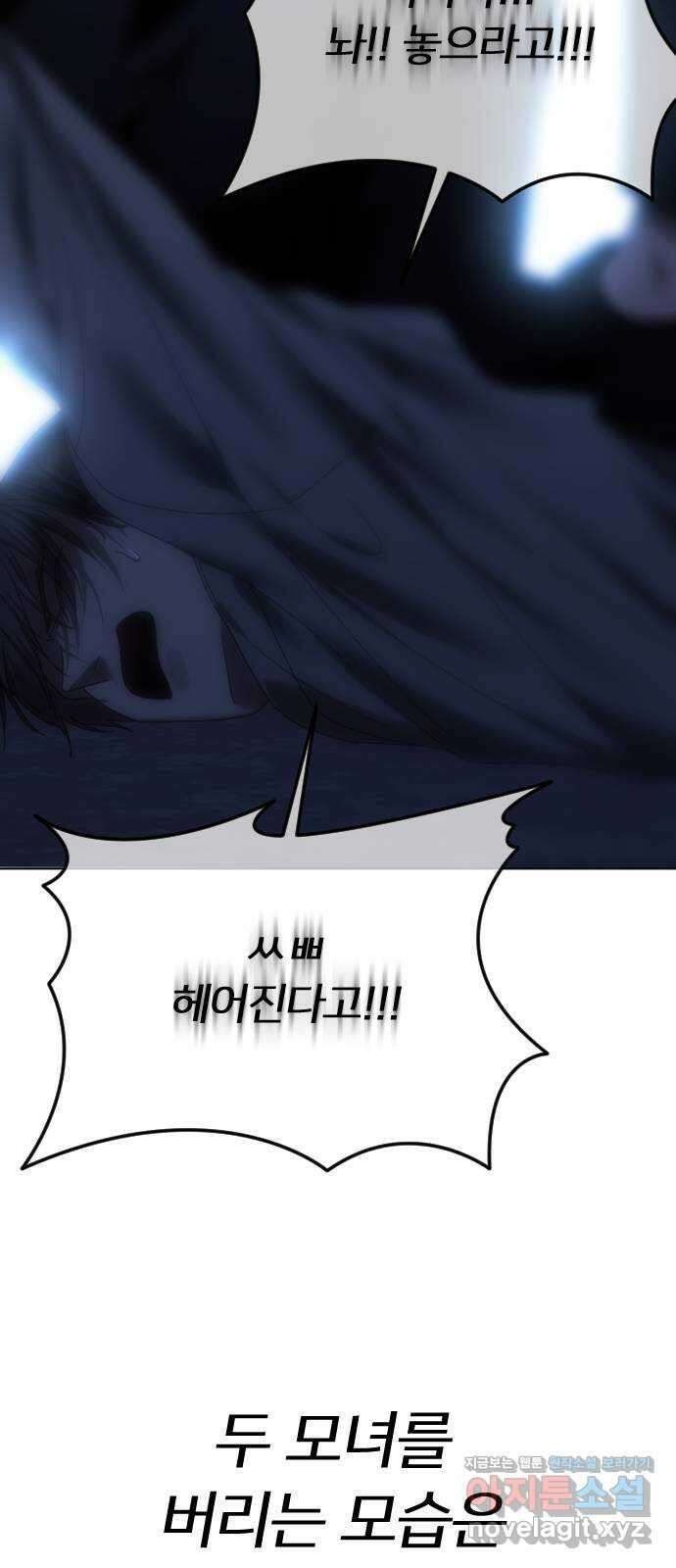 엔딩, 바꿔보려합니다 64화 _더 없는 ㄱ새끼 90
