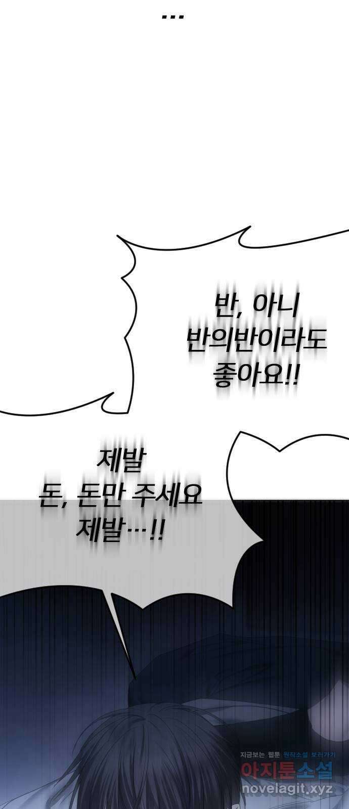 엔딩, 바꿔보려합니다 64화 _더 없는 ㄱ새끼 91