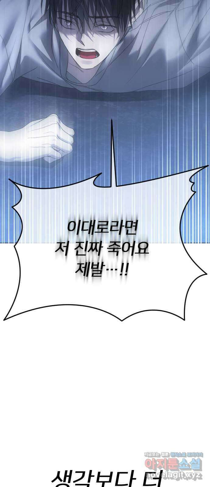 엔딩, 바꿔보려합니다 64화 _더 없는 ㄱ새끼 92
