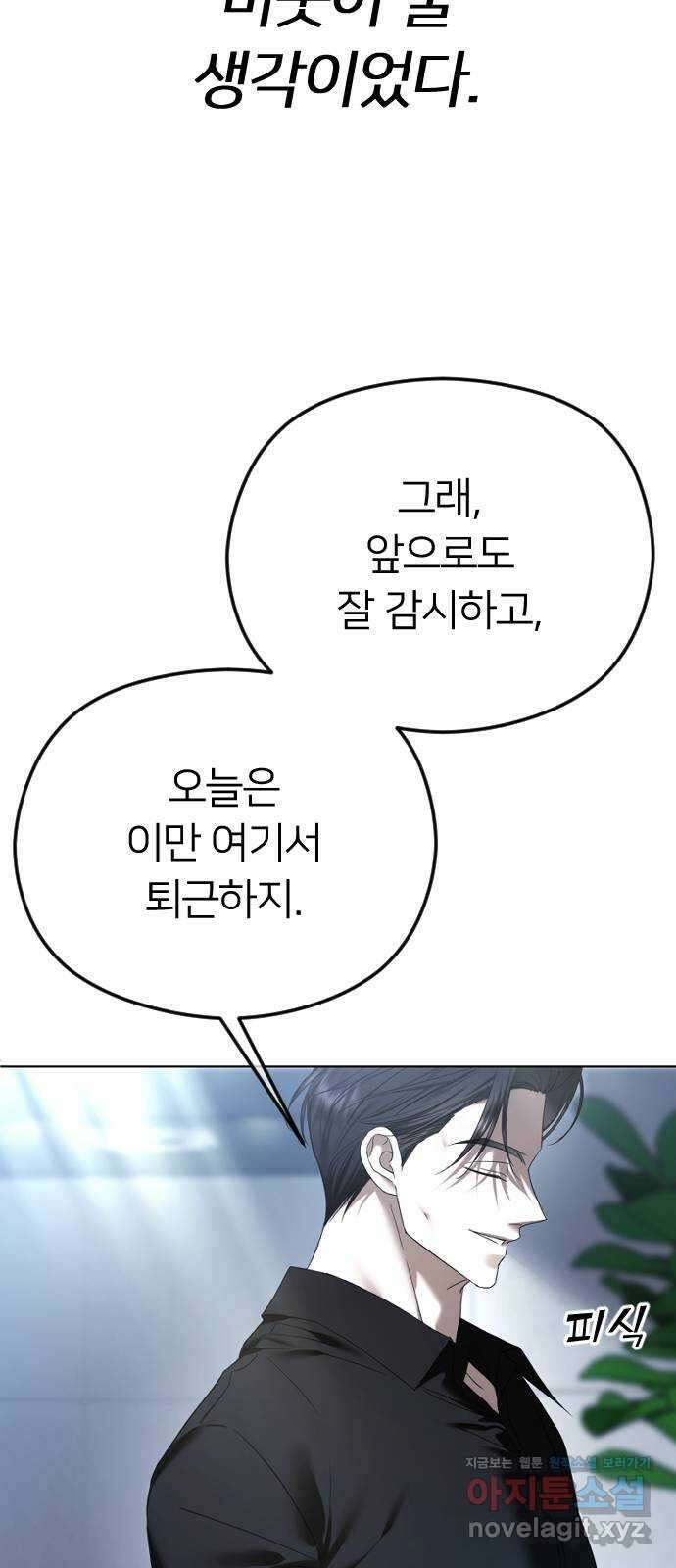엔딩, 바꿔보려합니다 64화 _더 없는 ㄱ새끼 96