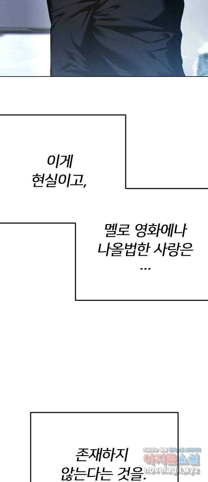 엔딩, 바꿔보려합니다 64화 _더 없는 ㄱ새끼 97