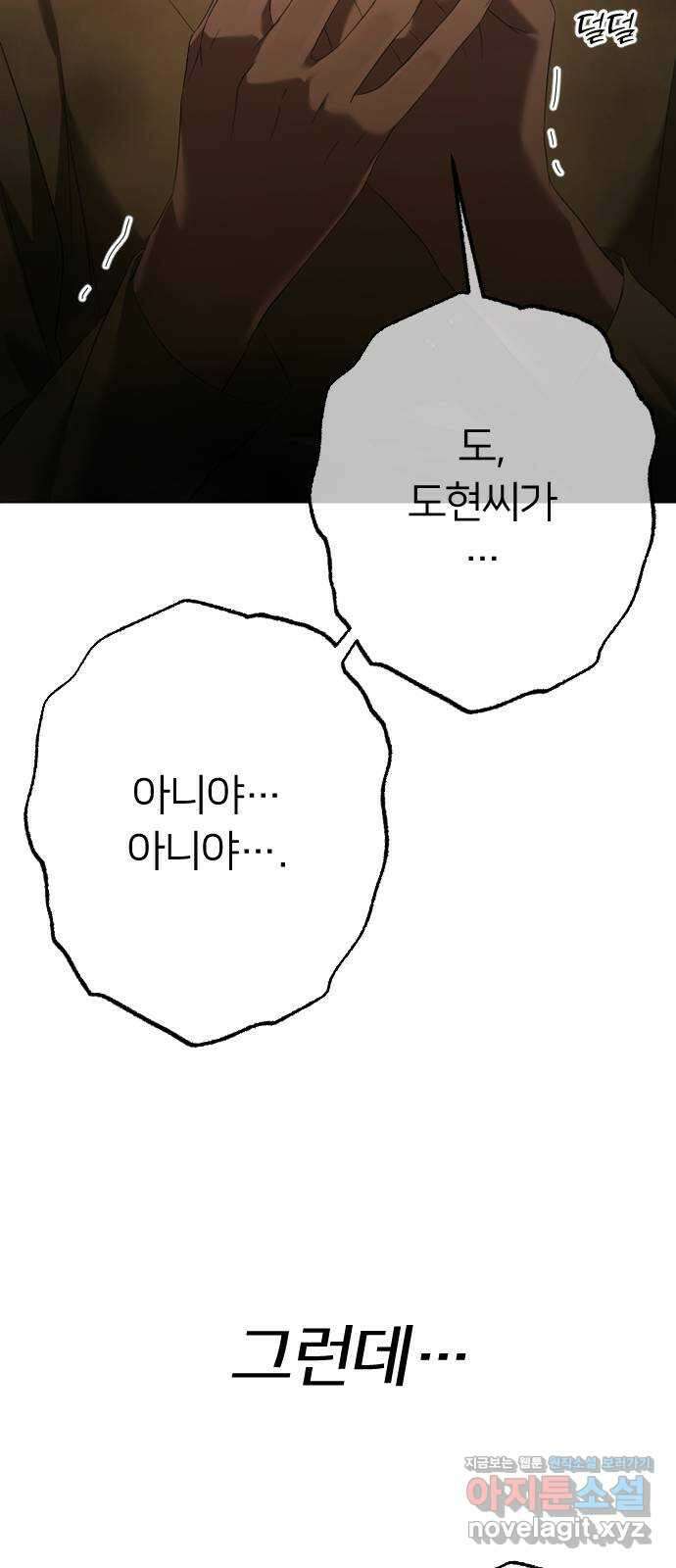 엔딩, 바꿔보려합니다 64화 _더 없는 ㄱ새끼 100