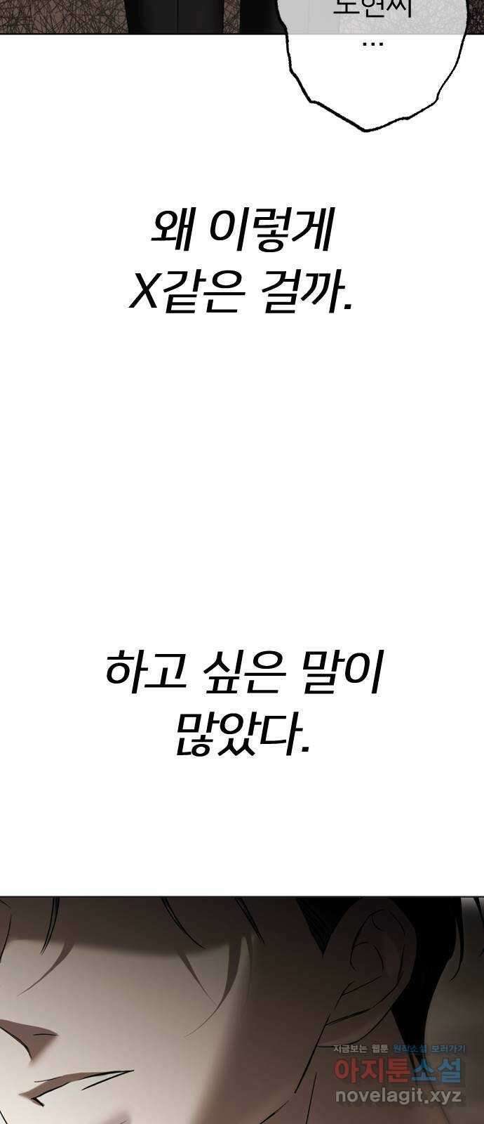 엔딩, 바꿔보려합니다 64화 _더 없는 ㄱ새끼 102