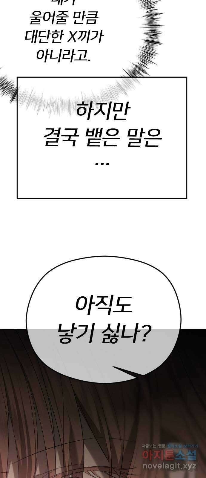 엔딩, 바꿔보려합니다 64화 _더 없는 ㄱ새끼 104