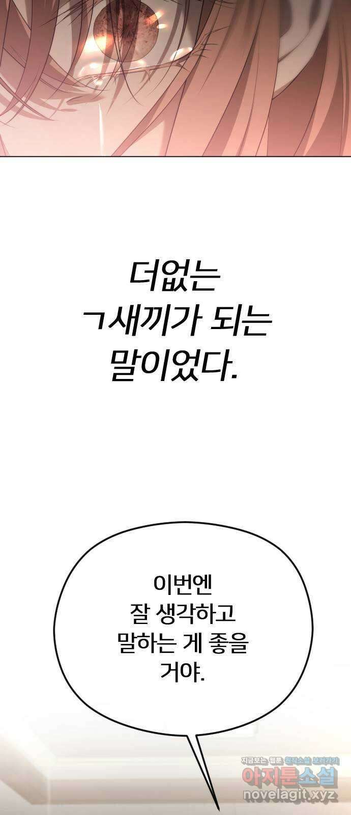 엔딩, 바꿔보려합니다 64화 _더 없는 ㄱ새끼 105