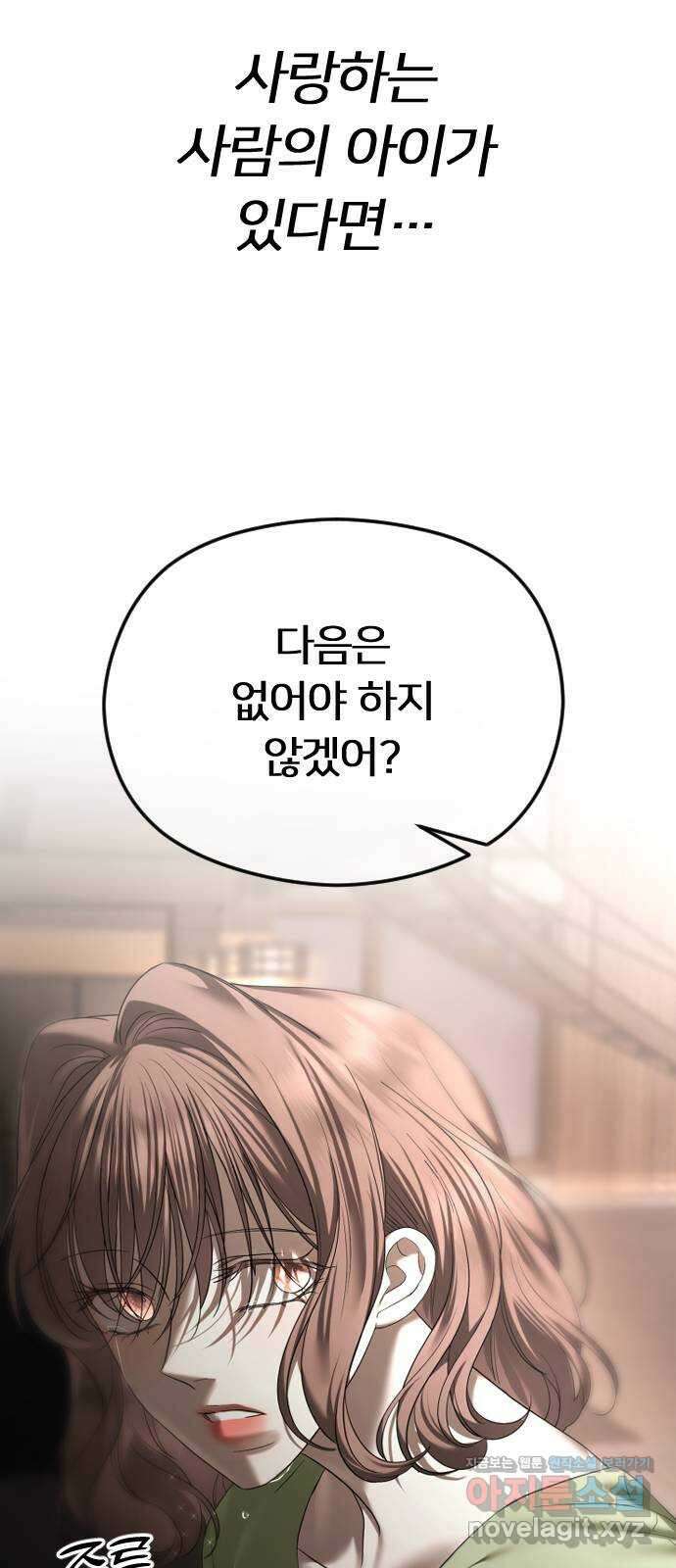 엔딩, 바꿔보려합니다 64화 _더 없는 ㄱ새끼 107