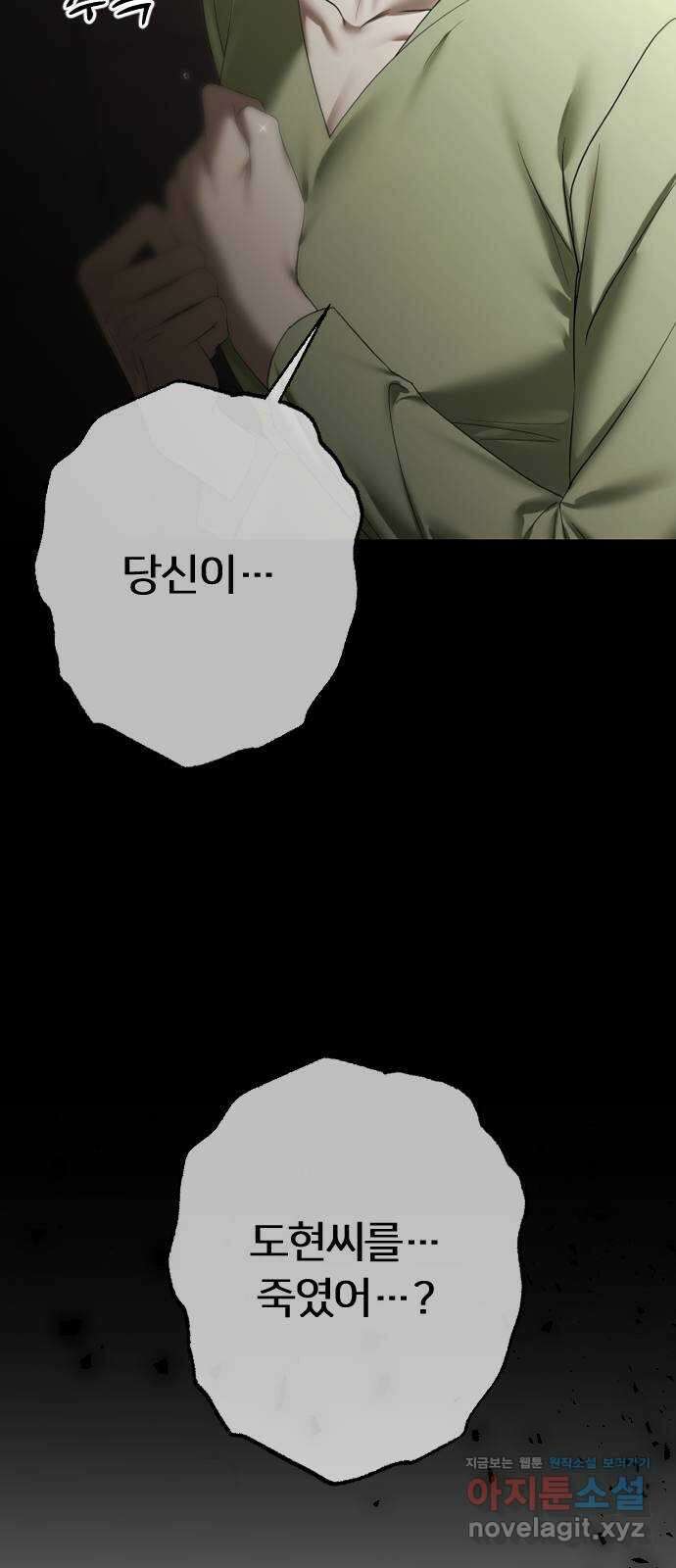 엔딩, 바꿔보려합니다 64화 _더 없는 ㄱ새끼 108