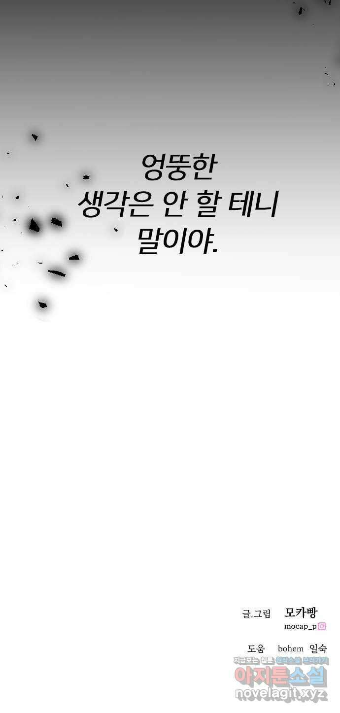 엔딩, 바꿔보려합니다 64화 _더 없는 ㄱ새끼 109