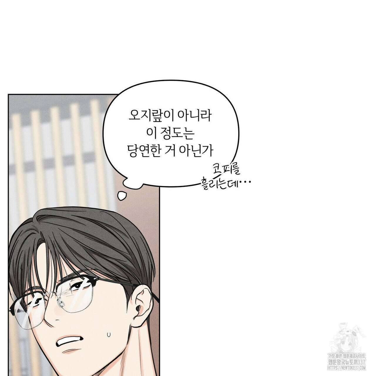 일간알바 18화 9