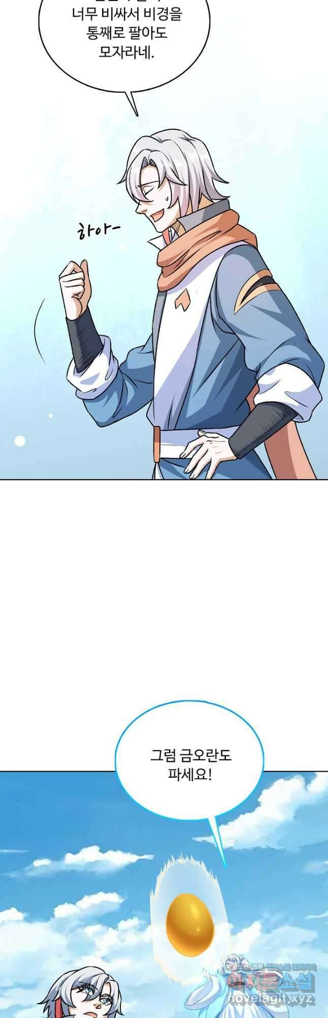 무도독존 433화 3
